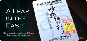 吹拉弹打中国民乐音源插件版-Kong Audio Chinee Orchestra FE v2.1.2 VSTi WiN