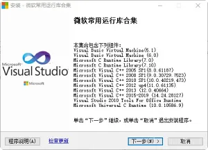 微软常用运行库合集-Microsoft VC++ v2024.11.06-解决程序插件运行出错问题