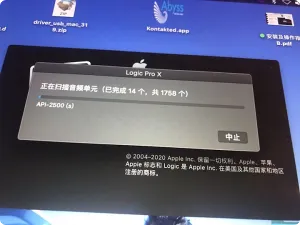 关于Logic Pro X 安装完插件启动时经常会重新扫描插件的问题