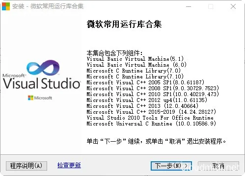 微软常用运行库合集v2022.10，解决Windows软件兼容问题 :-1
