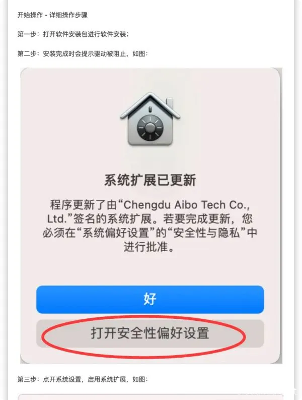macOS M1/M2机型如何正确启用软件的系统扩展设置？ :-1