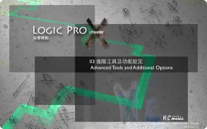 Apple Logic Pro X 从零开始中文视频教程100集