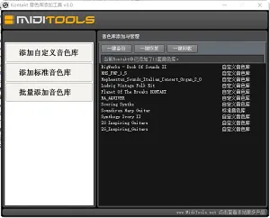 Kontakt 音色库添加工具 v3.0 WiN