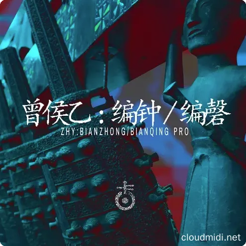 曾侯乙编钟编磬音色-Kong Audio Ancient Chinese BianZhong And BianQing v3.0 :-1 曾侯乙编钟编磬音色-Kong Audio Ancient Chinese BianZhong And BianQing v3.0 :-1